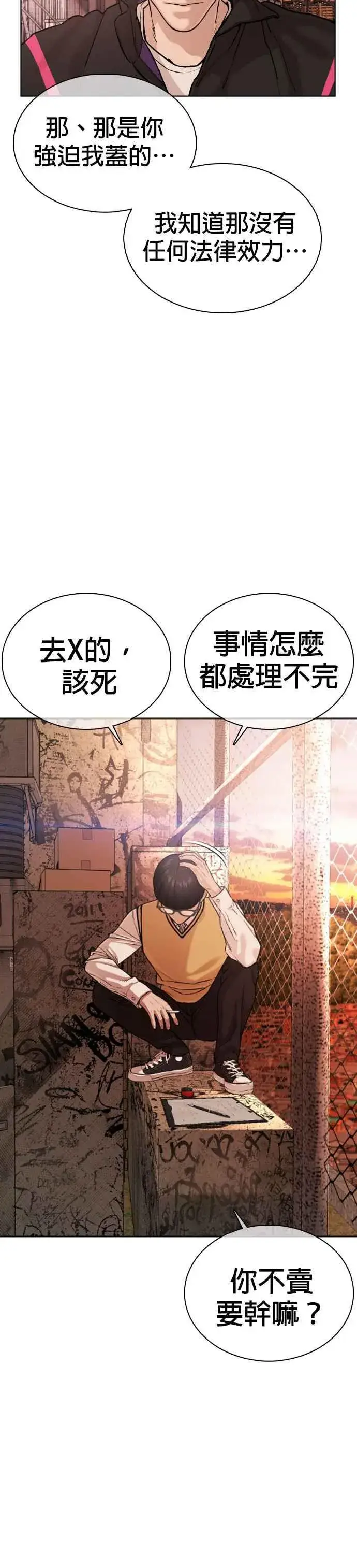 漫画《格斗实况》第30话 先装害怕再出拳!第45张图