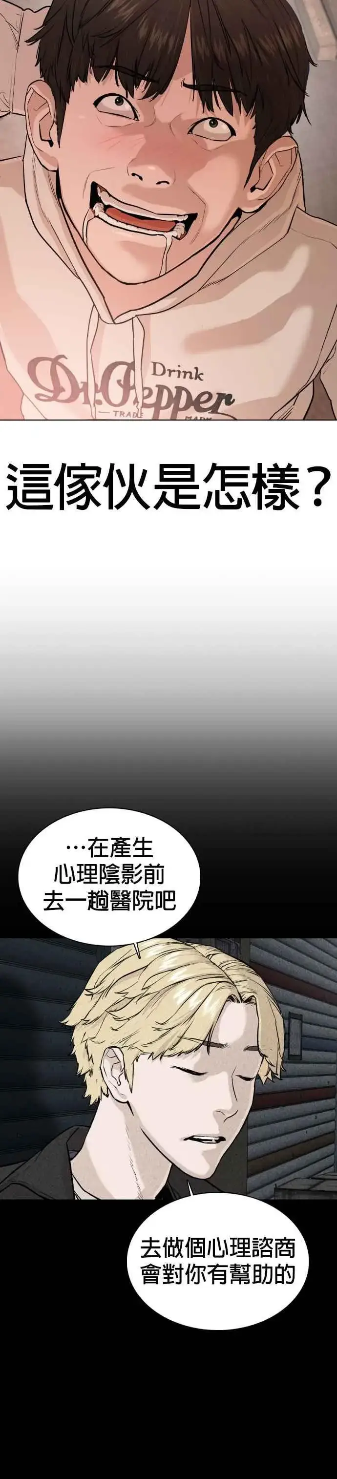 漫画《格斗实况》第30话 先装害怕再出拳!第48张图