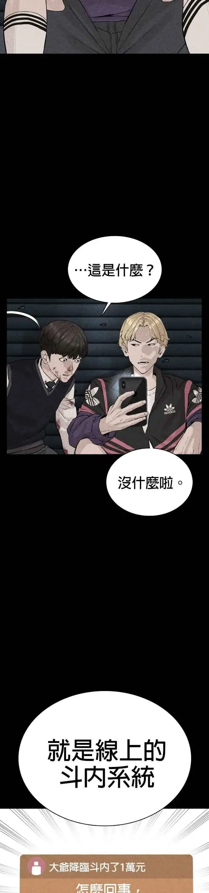 漫画《格斗实况》第30话 先装害怕再出拳!第50张图