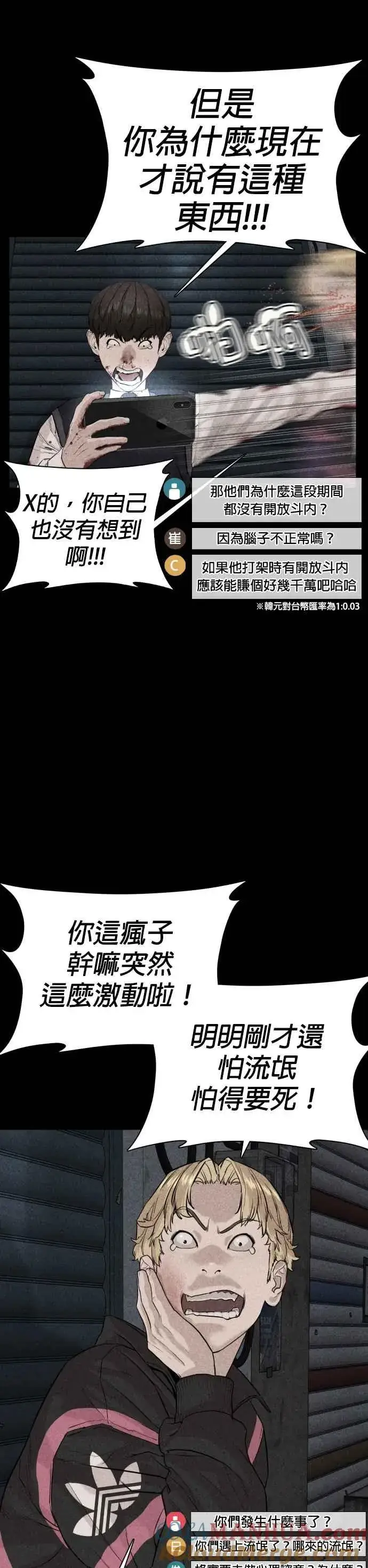 漫画《格斗实况》第30话 先装害怕再出拳!第52张图