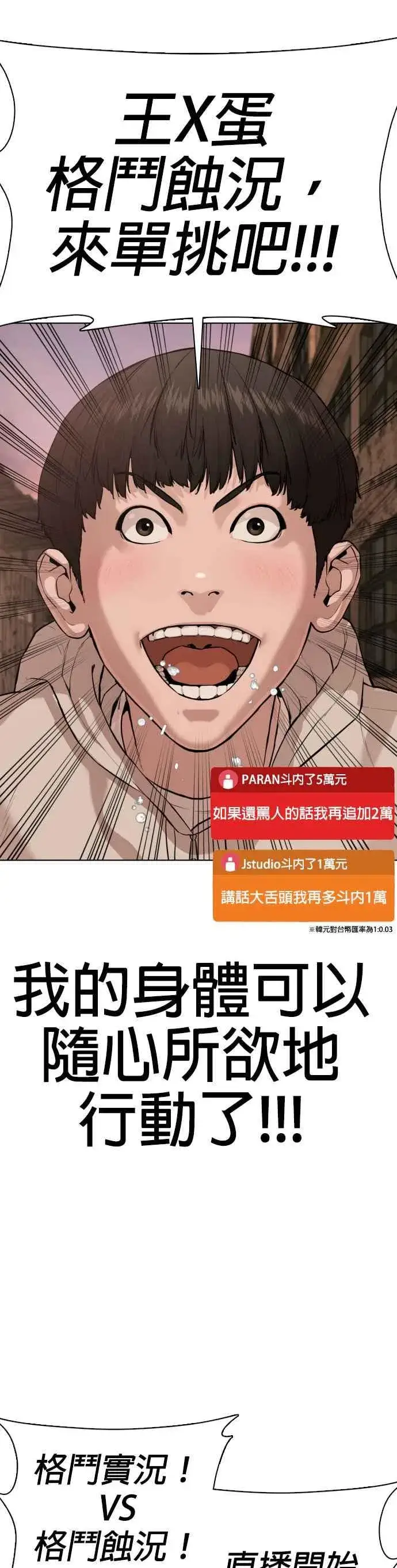漫画《格斗实况》第30话 先装害怕再出拳!第56张图