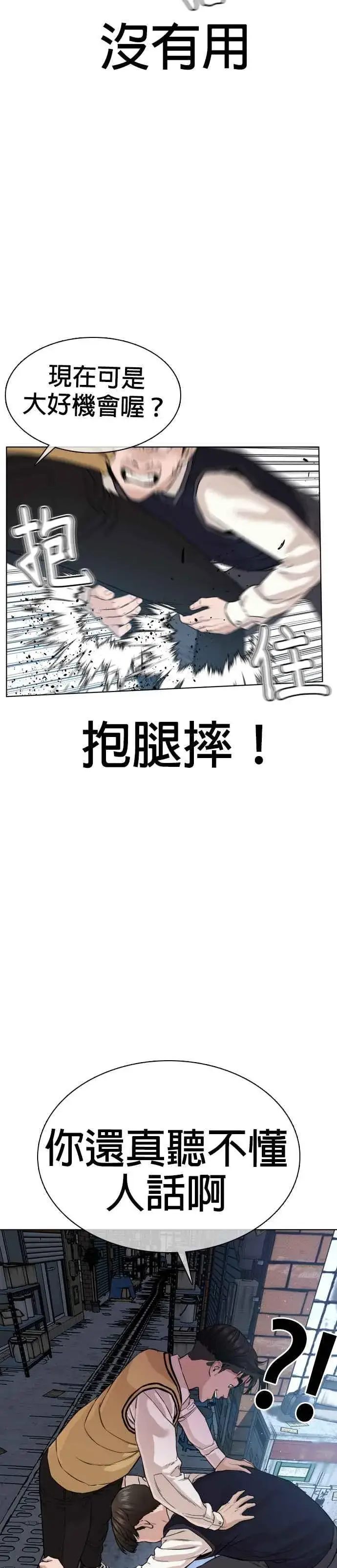 漫画《格斗实况》第30话 先装害怕再出拳!第8张图