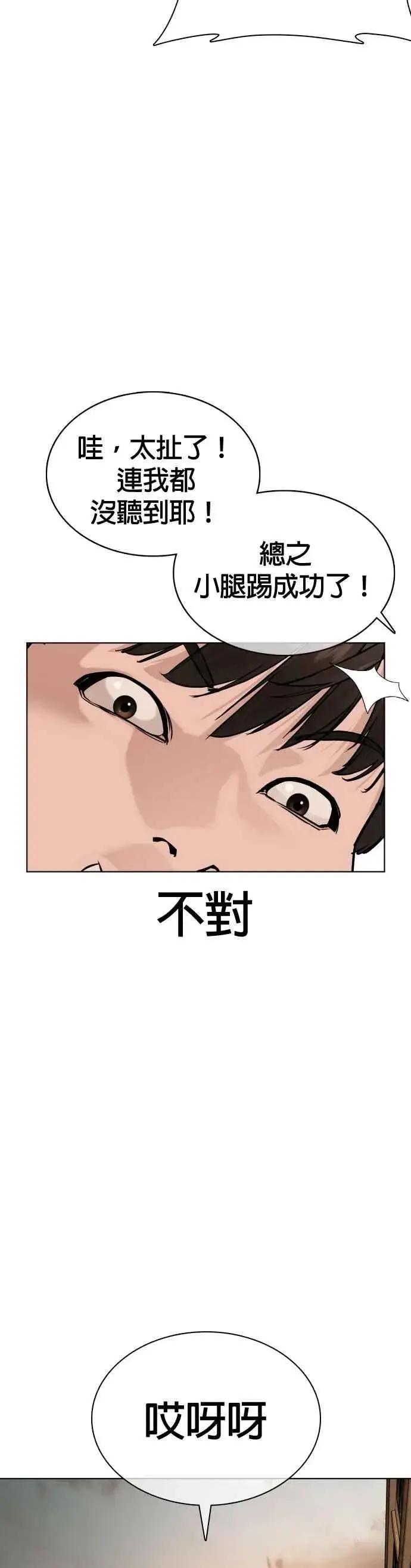 漫画《格斗实况》第31话 为了让大家看这个才会吸引观众注意第12张图