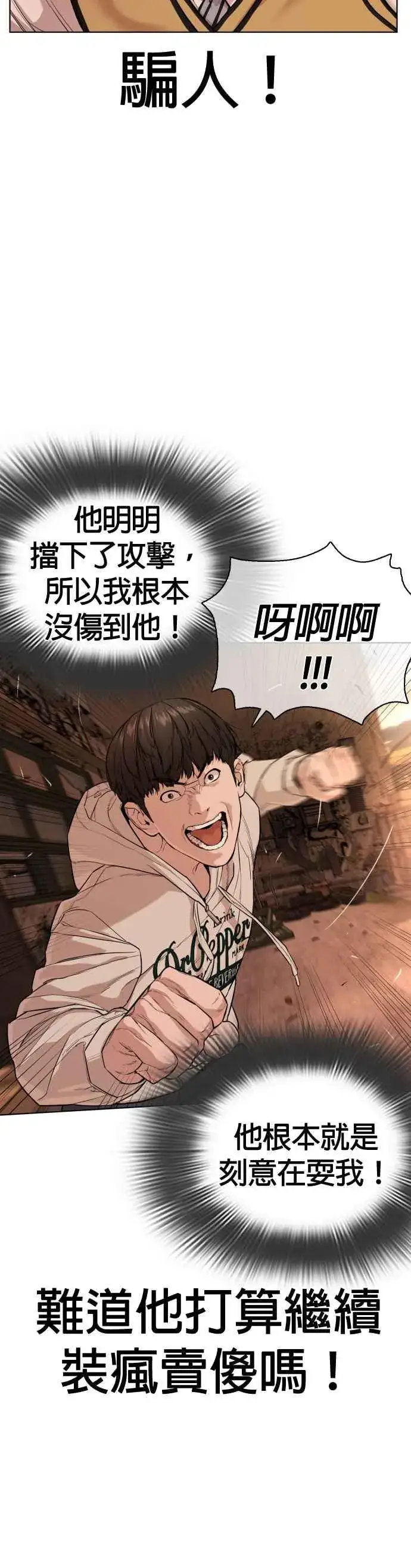 漫画《格斗实况》第31话 为了让大家看这个才会吸引观众注意第14张图