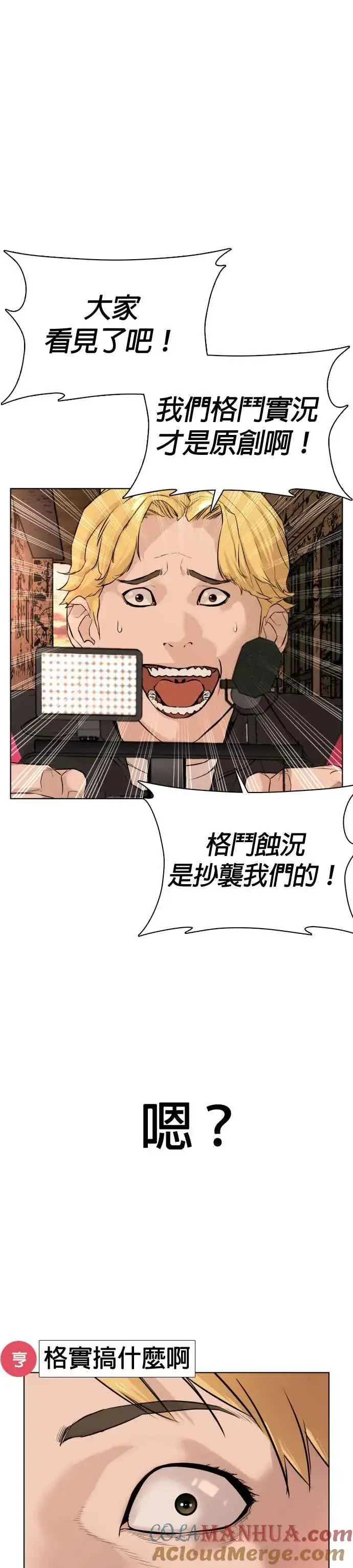 漫画《格斗实况》第31话 为了让大家看这个才会吸引观众注意第16张图