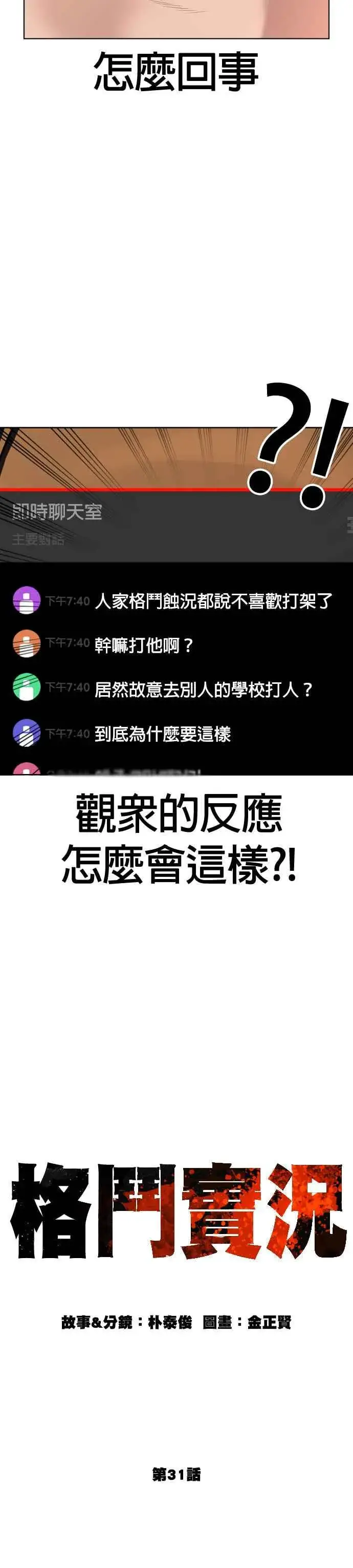 漫画《格斗实况》第31话 为了让大家看这个才会吸引观众注意第17张图