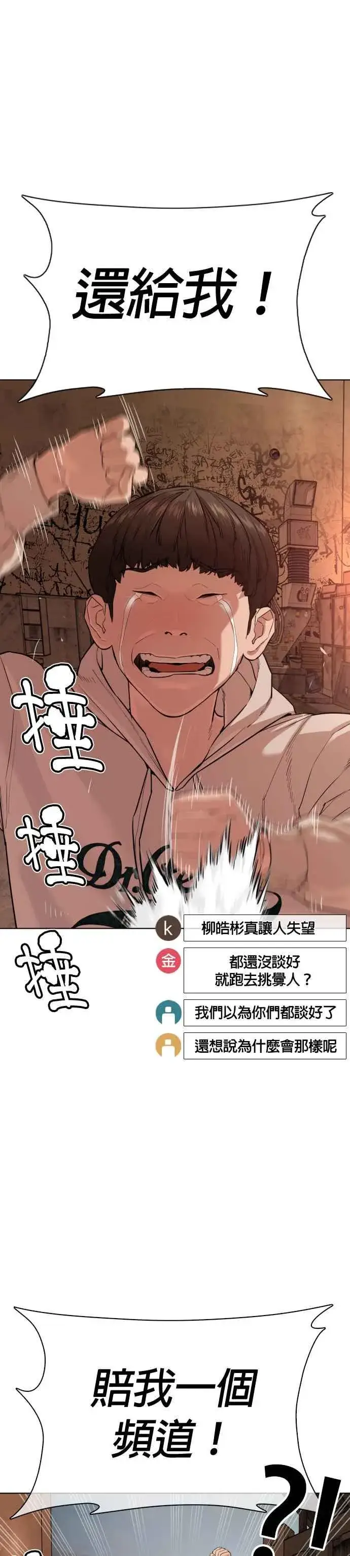 漫画《格斗实况》第31话 为了让大家看这个才会吸引观众注意第18张图