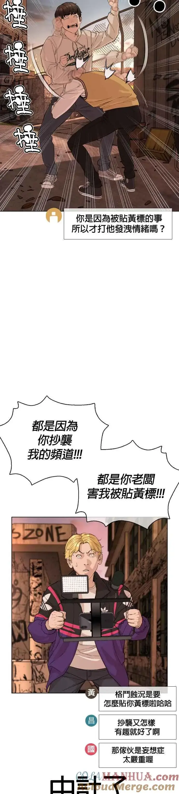 漫画《格斗实况》第31话 为了让大家看这个才会吸引观众注意第19张图