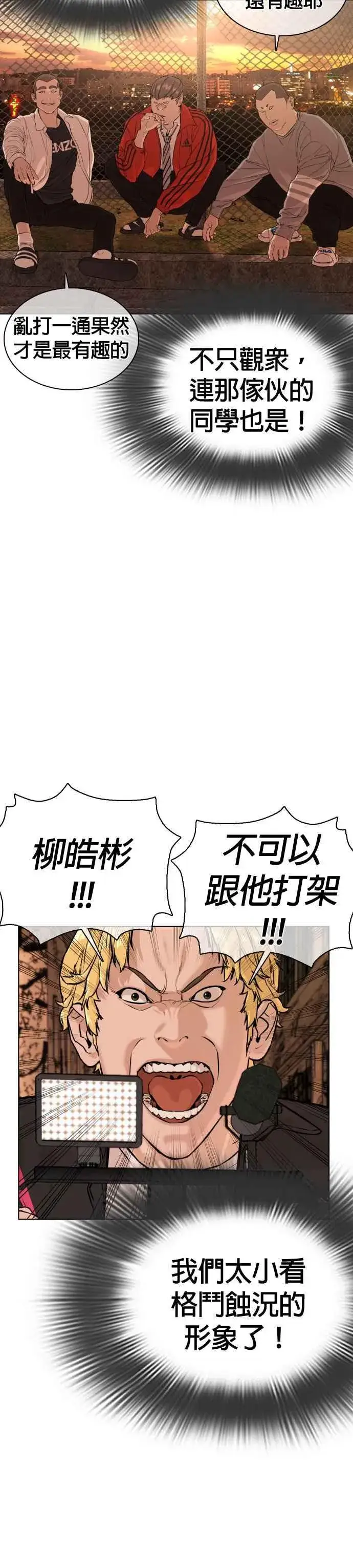 漫画《格斗实况》第31话 为了让大家看这个才会吸引观众注意第21张图