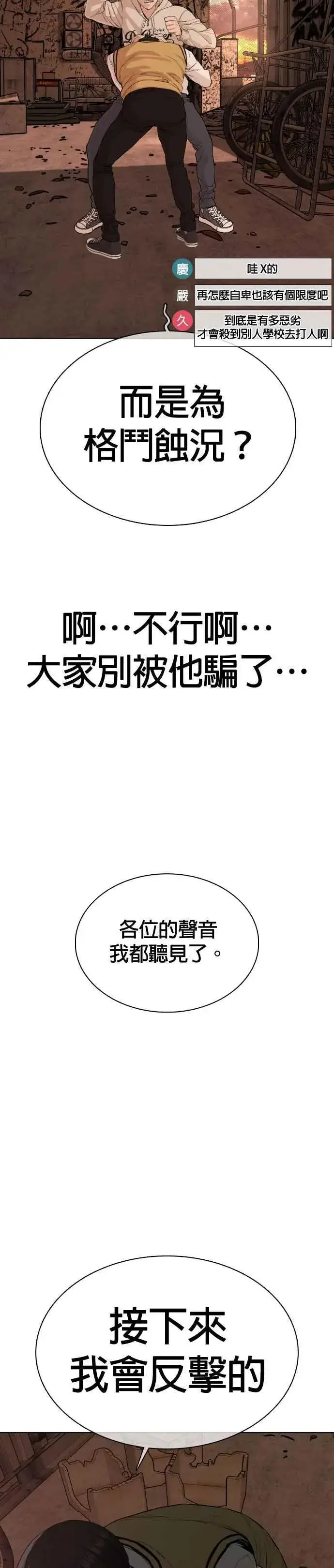 漫画《格斗实况》第31话 为了让大家看这个才会吸引观众注意第23张图