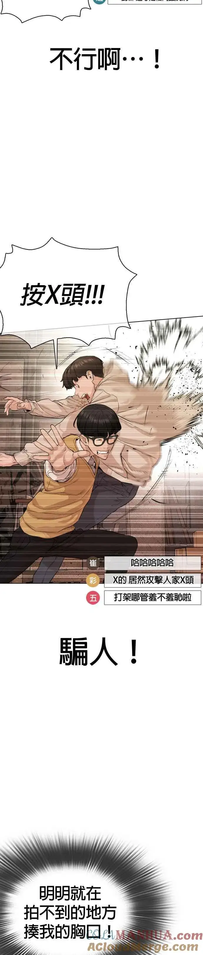 漫画《格斗实况》第31话 为了让大家看这个才会吸引观众注意第25张图