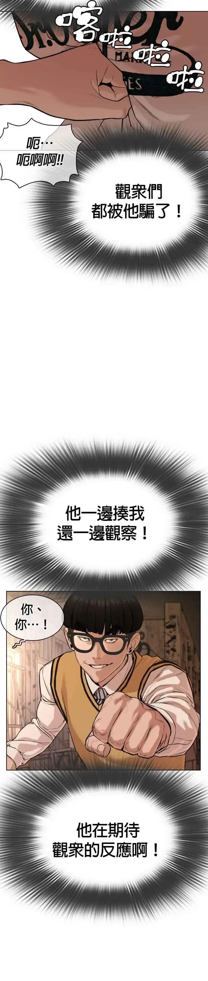 漫画《格斗实况》第31话 为了让大家看这个才会吸引观众注意第26张图