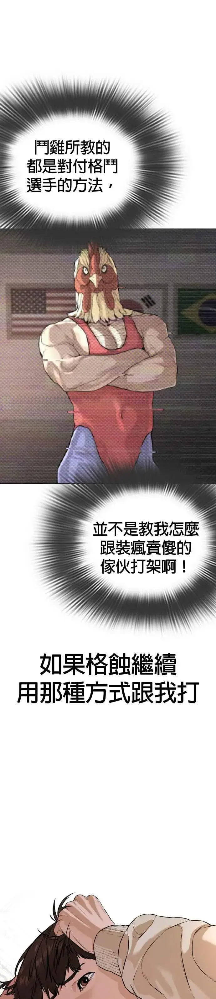漫画《格斗实况》第31话 为了让大家看这个才会吸引观众注意第29张图