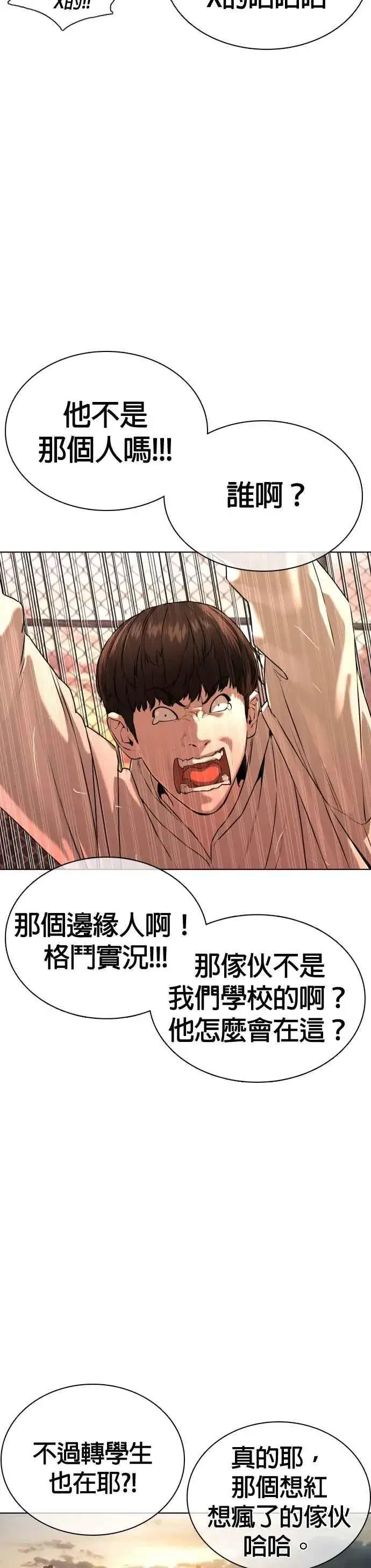漫画《格斗实况》第31话 为了让大家看这个才会吸引观众注意第3张图
