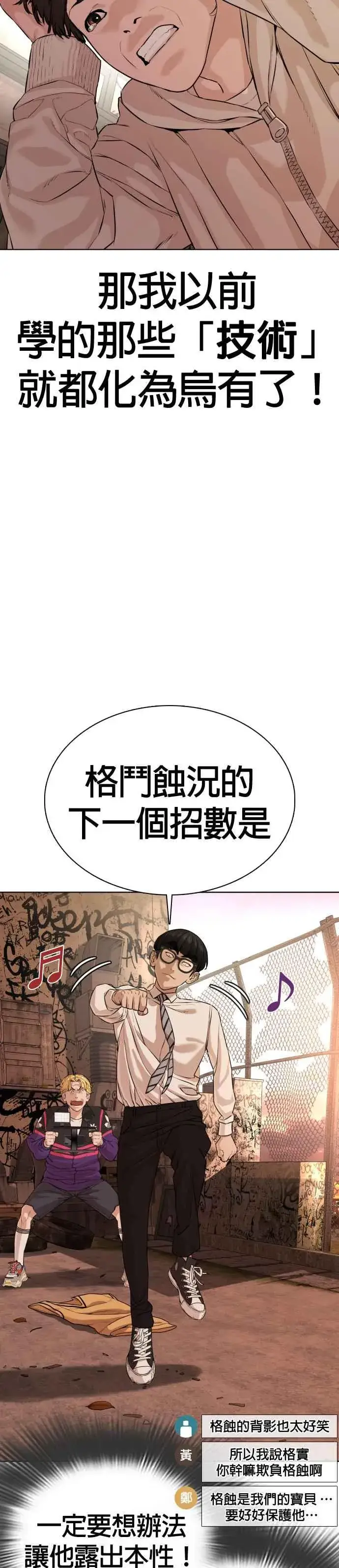 漫画《格斗实况》第31话 为了让大家看这个才会吸引观众注意第30张图