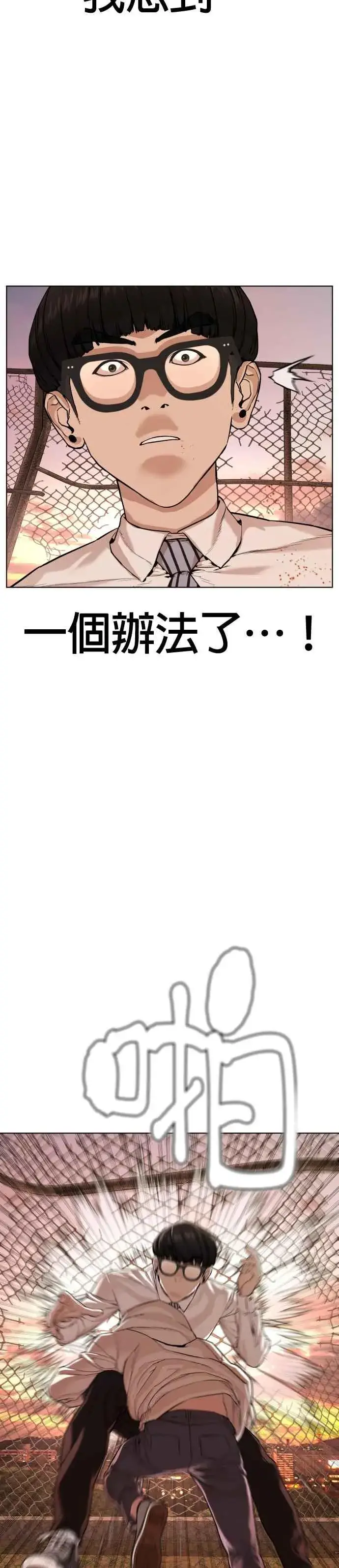 漫画《格斗实况》第31话 为了让大家看这个才会吸引观众注意第32张图
