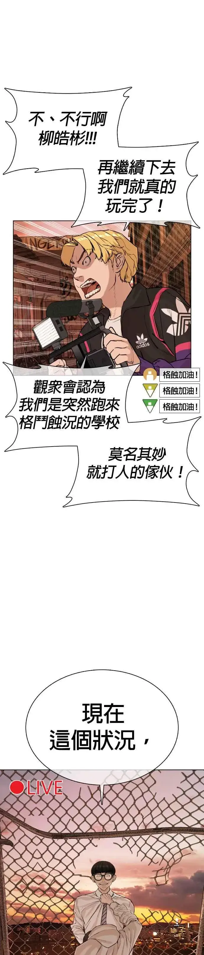 漫画《格斗实况》第31话 为了让大家看这个才会吸引观众注意第35张图
