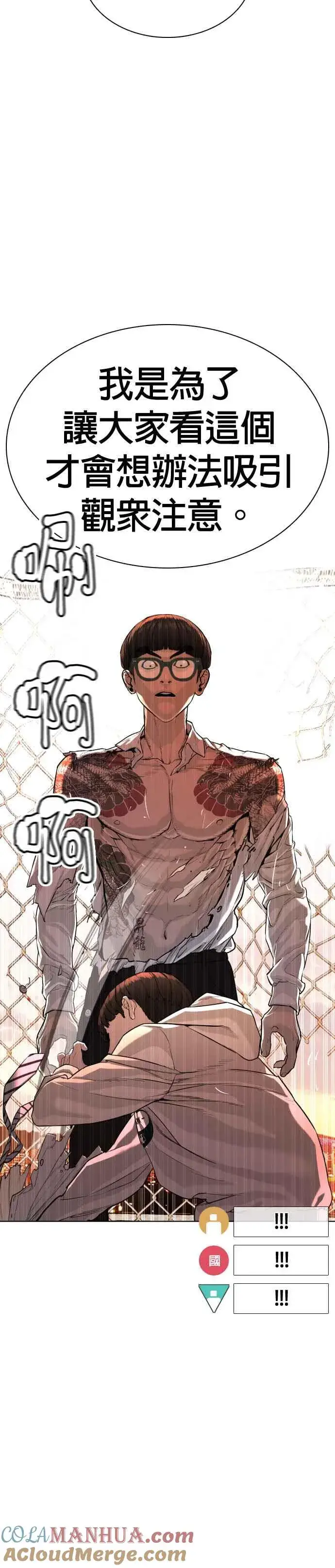 漫画《格斗实况》第31话 为了让大家看这个才会吸引观众注意第37张图