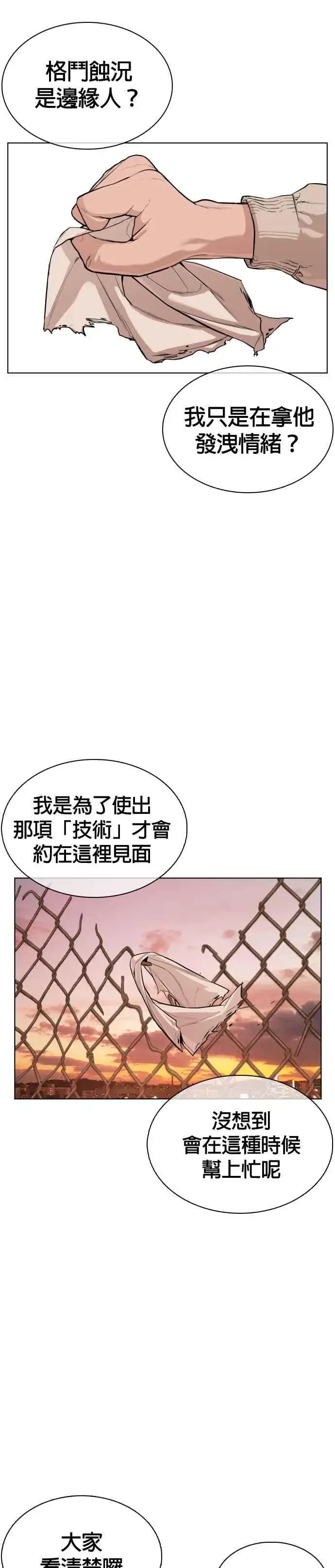漫画《格斗实况》第31话 为了让大家看这个才会吸引观众注意第38张图