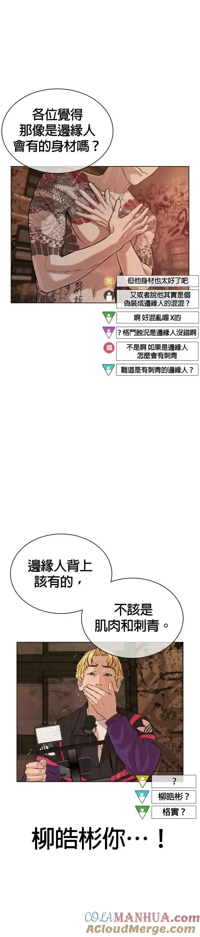 漫画《格斗实况》第31话 为了让大家看这个才会吸引观众注意第40张图