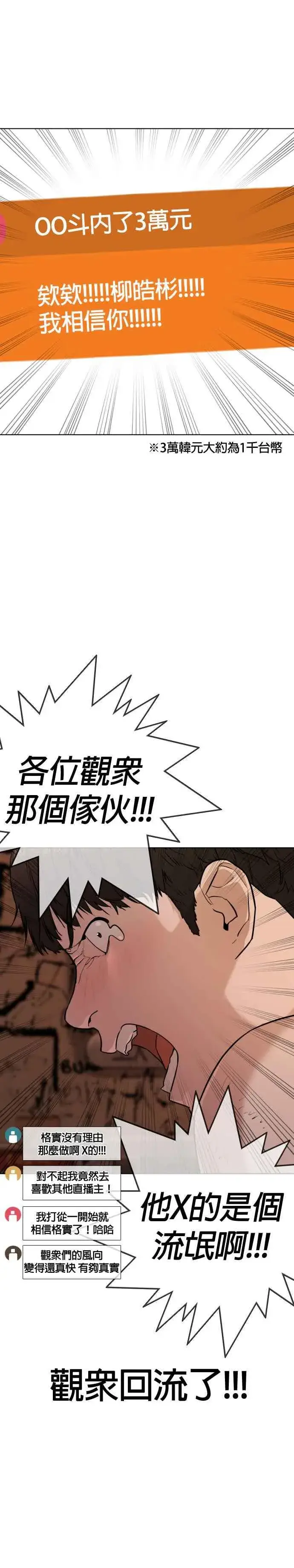 漫画《格斗实况》第31话 为了让大家看这个才会吸引观众注意第42张图