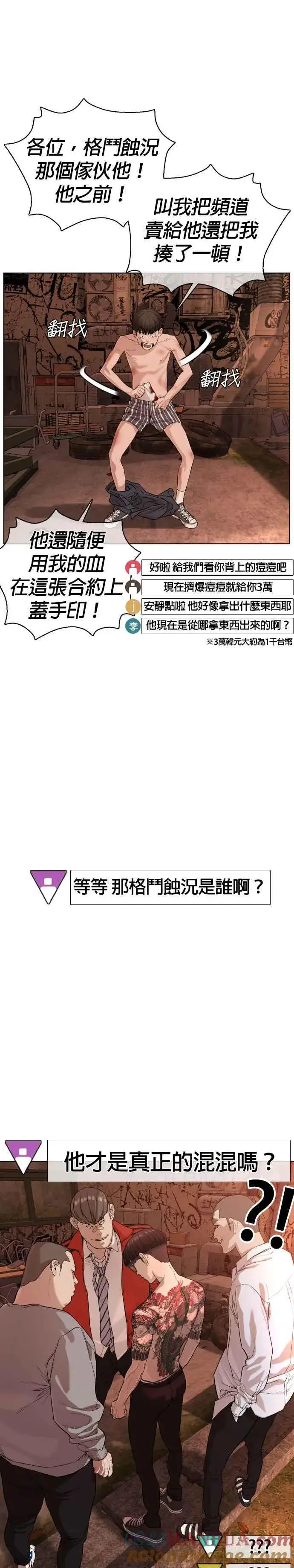 漫画《格斗实况》第31话 为了让大家看这个才会吸引观众注意第43张图