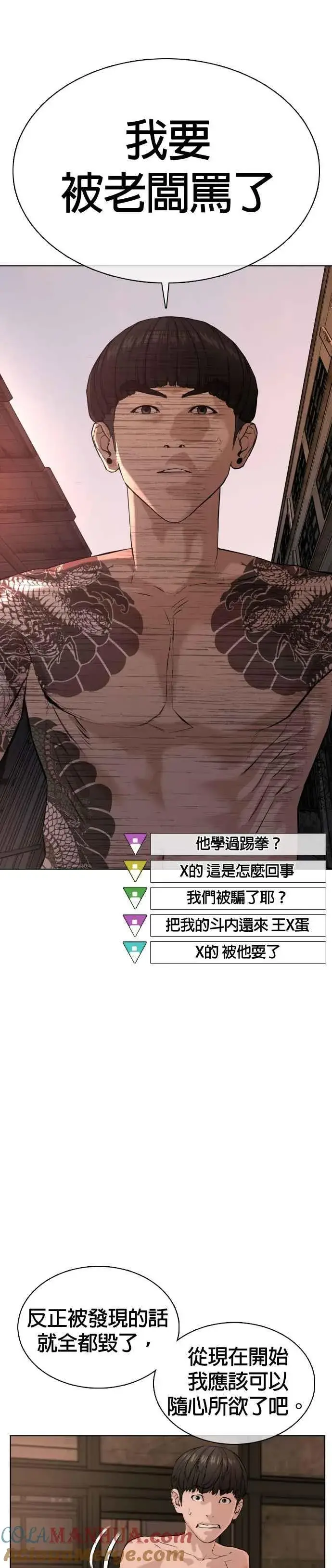 漫画《格斗实况》第31话 为了让大家看这个才会吸引观众注意第52张图