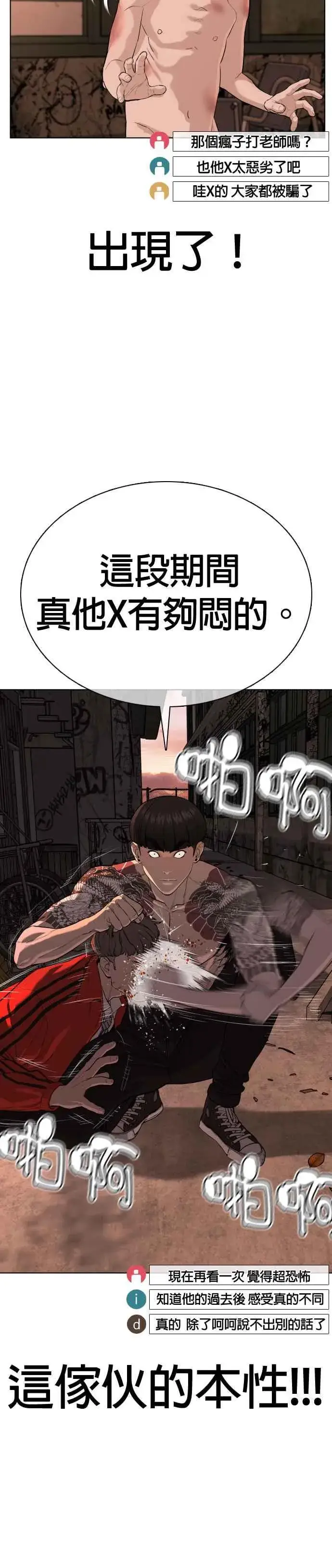 漫画《格斗实况》第31话 为了让大家看这个才会吸引观众注意第53张图