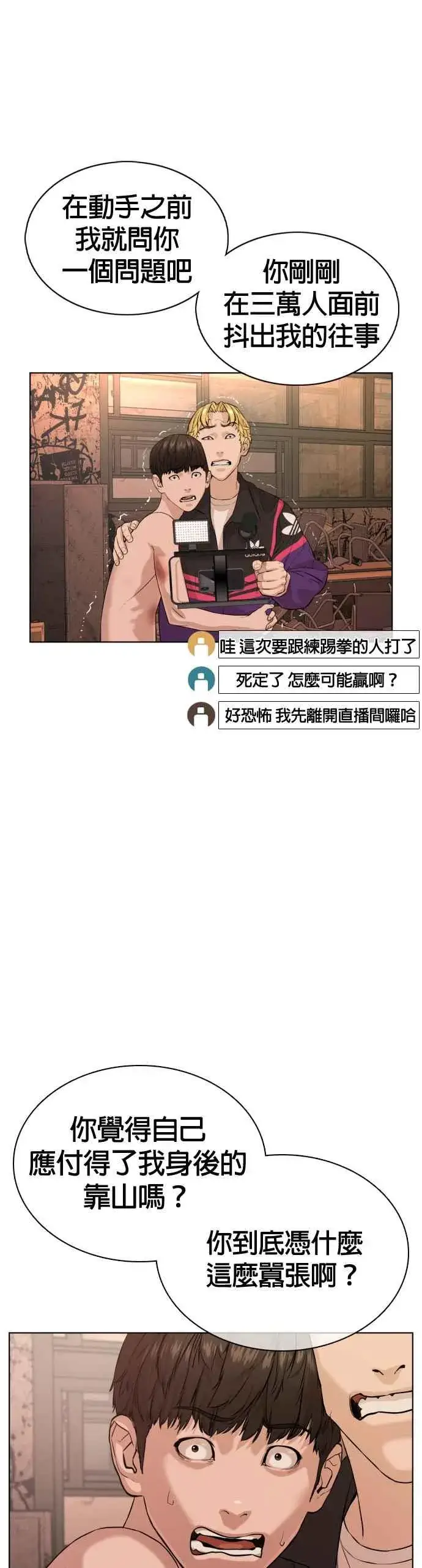 漫画《格斗实况》第31话 为了让大家看这个才会吸引观众注意第54张图