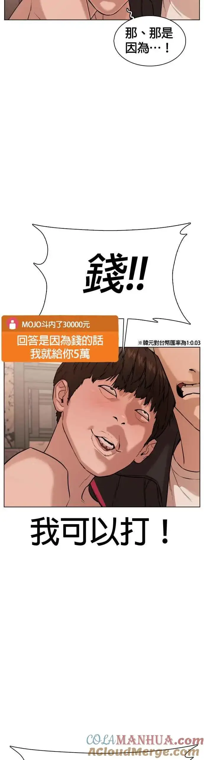 漫画《格斗实况》第31话 为了让大家看这个才会吸引观众注意第55张图