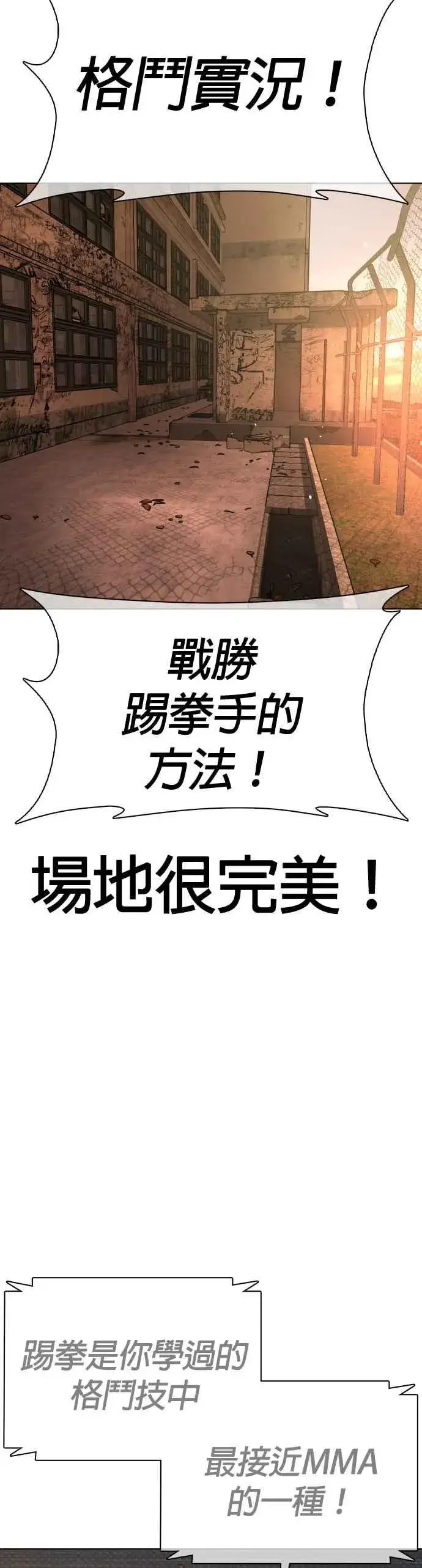 漫画《格斗实况》第31话 为了让大家看这个才会吸引观众注意第56张图