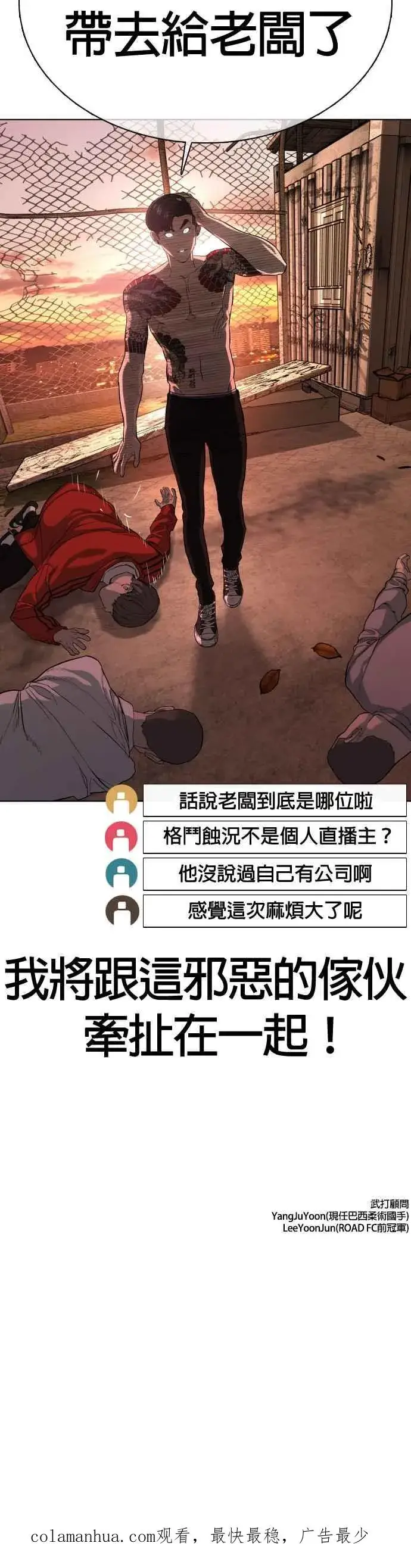 漫画《格斗实况》第31话 为了让大家看这个才会吸引观众注意第59张图