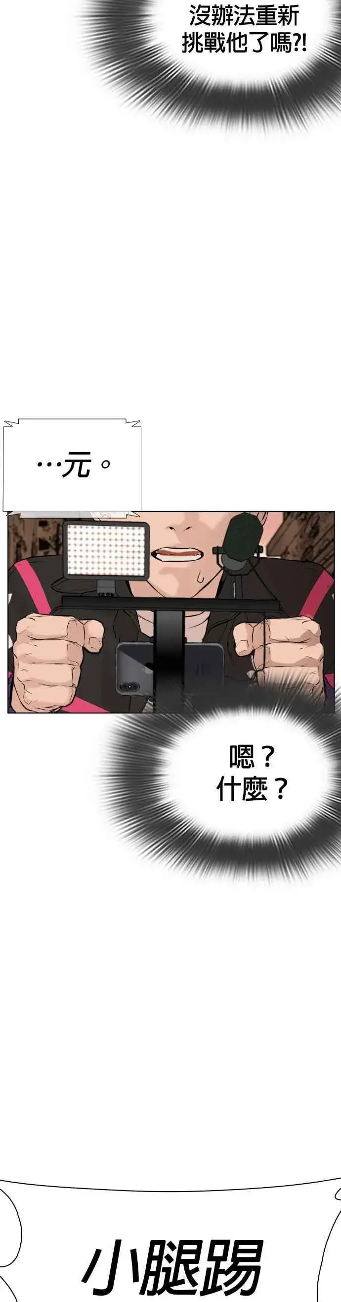 漫画《格斗实况》第31话 为了让大家看这个才会吸引观众注意第9张图
