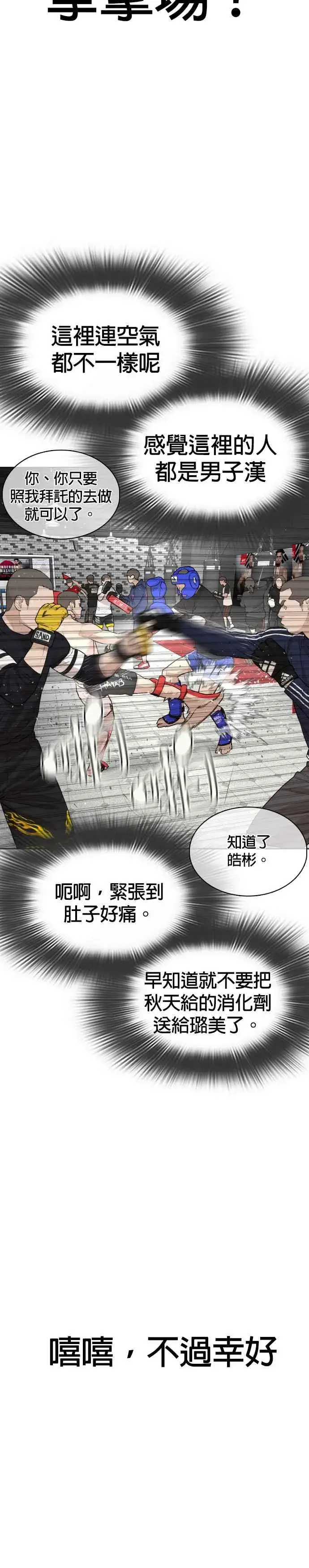 漫画《格斗实况》第32话 战胜踢拳手的方法第11张图