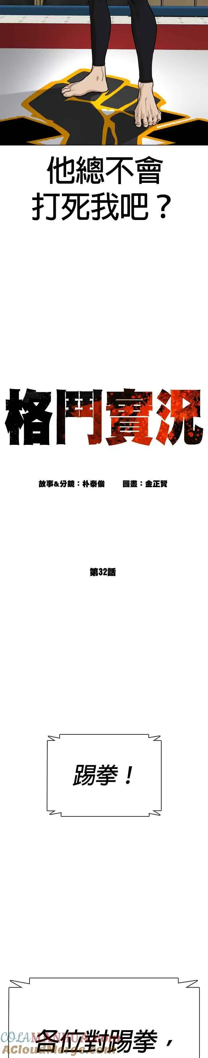 漫画《格斗实况》第32话 战胜踢拳手的方法第13张图