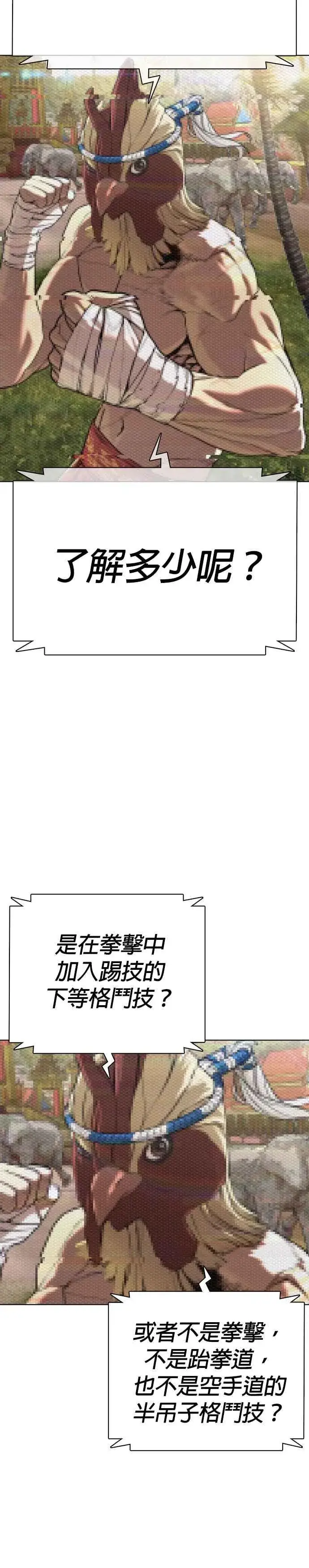 漫画《格斗实况》第32话 战胜踢拳手的方法第14张图