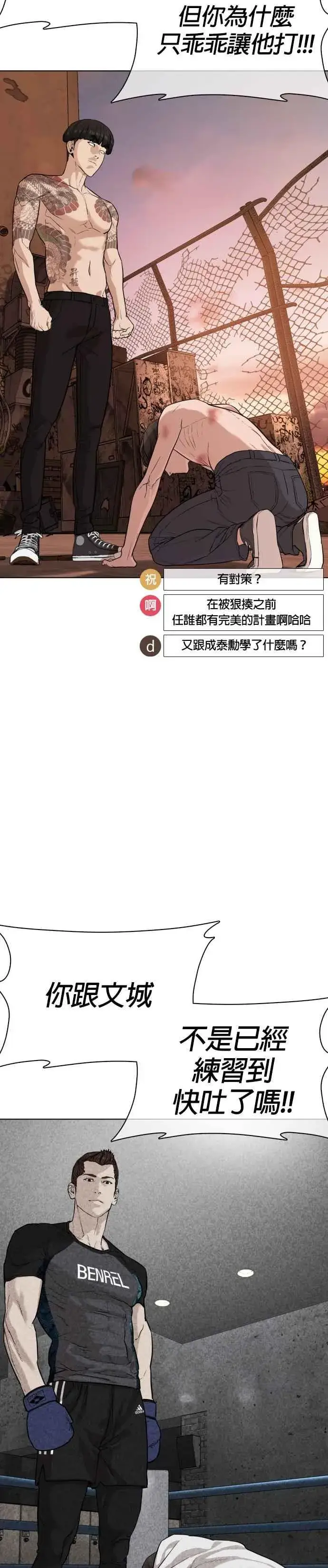 漫画《格斗实况》第32话 战胜踢拳手的方法第18张图