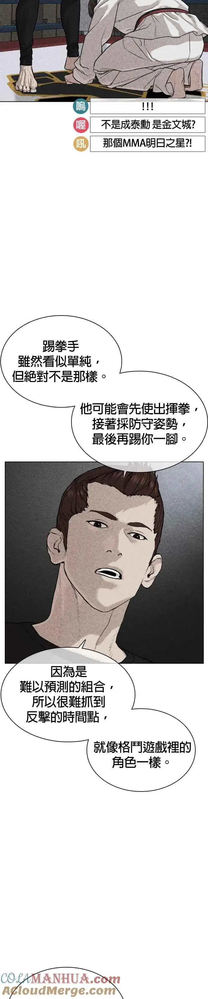 漫画《格斗实况》第32话 战胜踢拳手的方法第19张图
