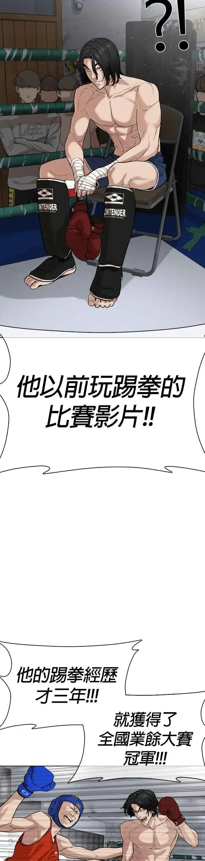 漫画《格斗实况》第32话 战胜踢拳手的方法第2张图