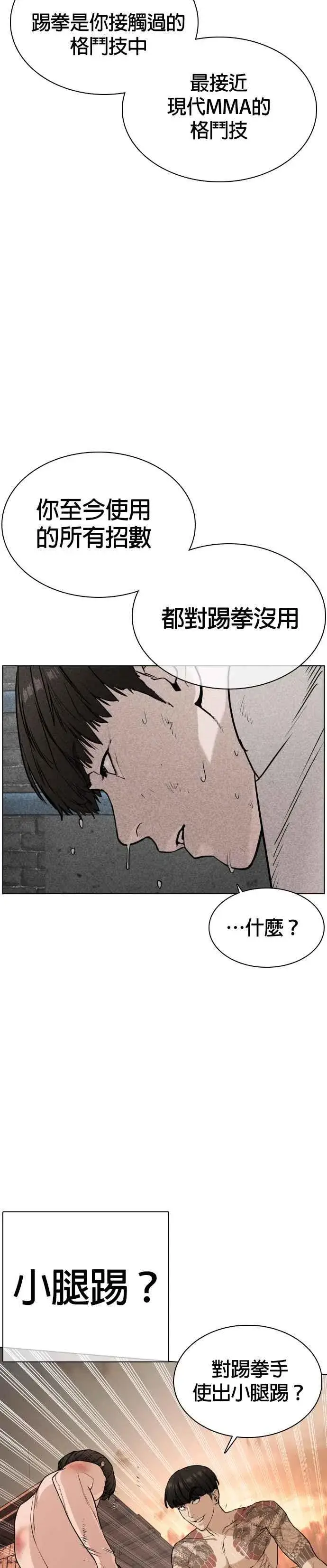 漫画《格斗实况》第32话 战胜踢拳手的方法第20张图