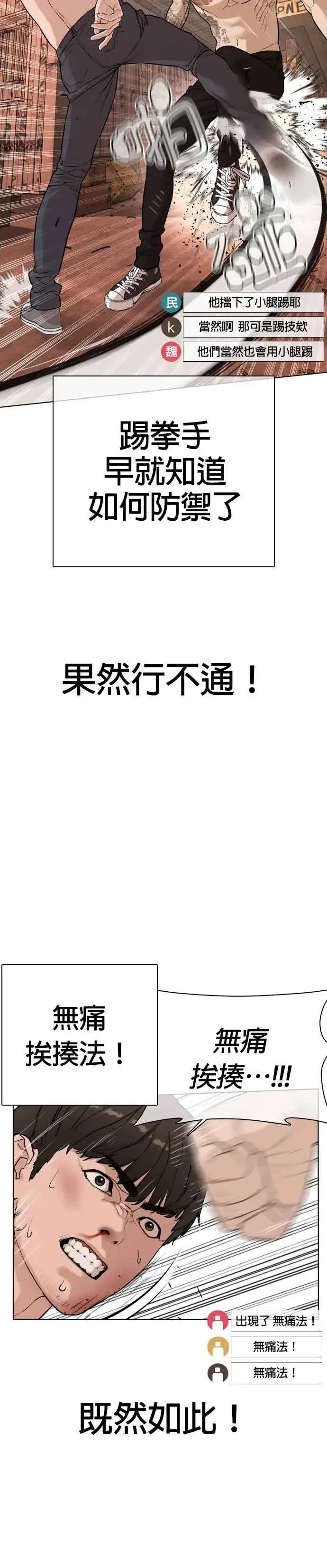 漫画《格斗实况》第32话 战胜踢拳手的方法第21张图