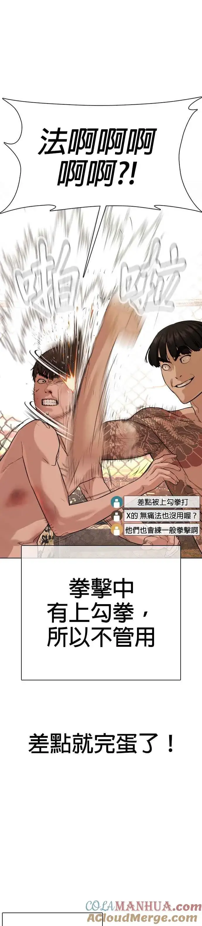 漫画《格斗实况》第32话 战胜踢拳手的方法第22张图