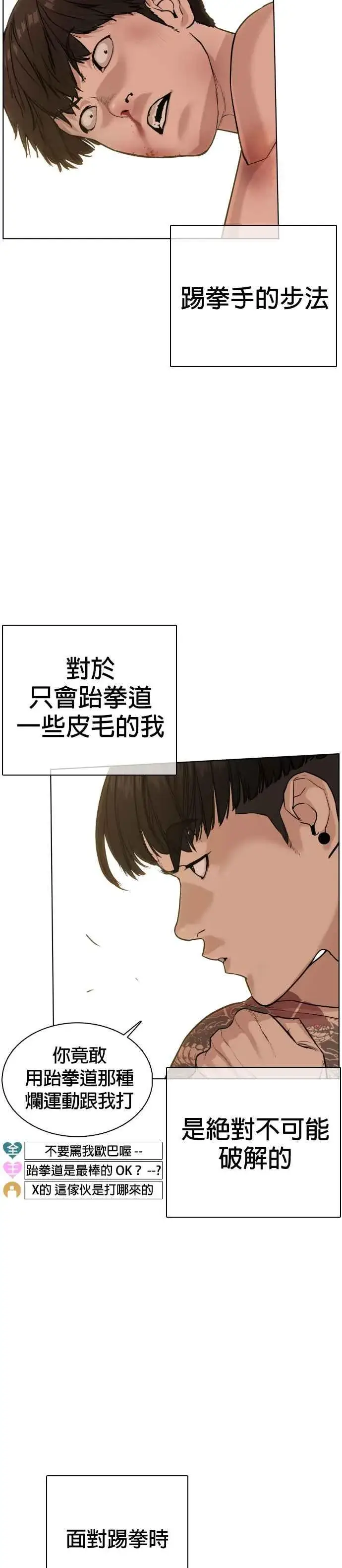 漫画《格斗实况》第32话 战胜踢拳手的方法第27张图