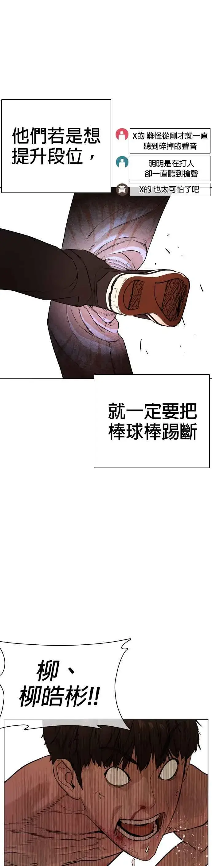 漫画《格斗实况》第32话 战胜踢拳手的方法第29张图