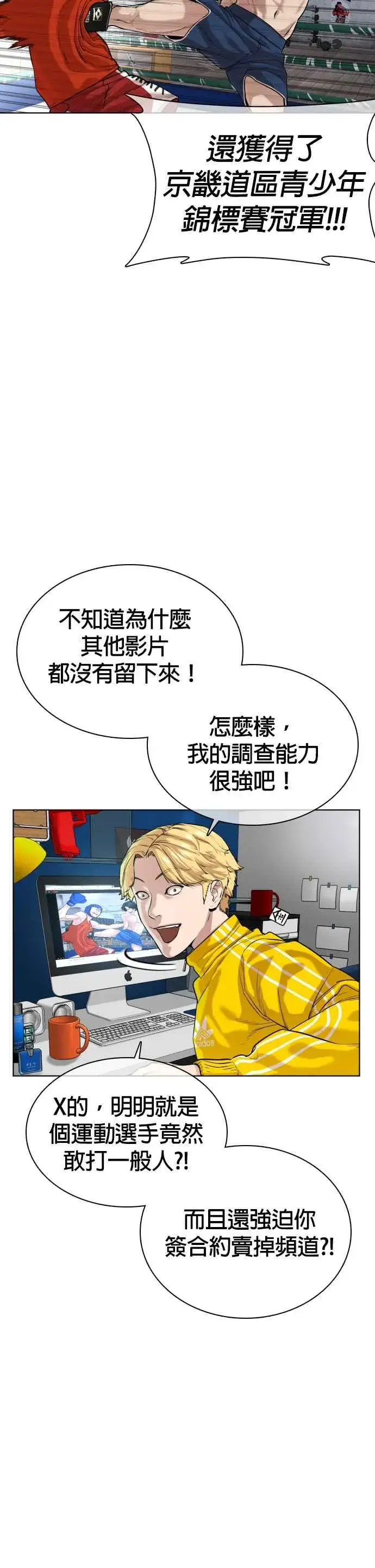 漫画《格斗实况》第32话 战胜踢拳手的方法第3张图