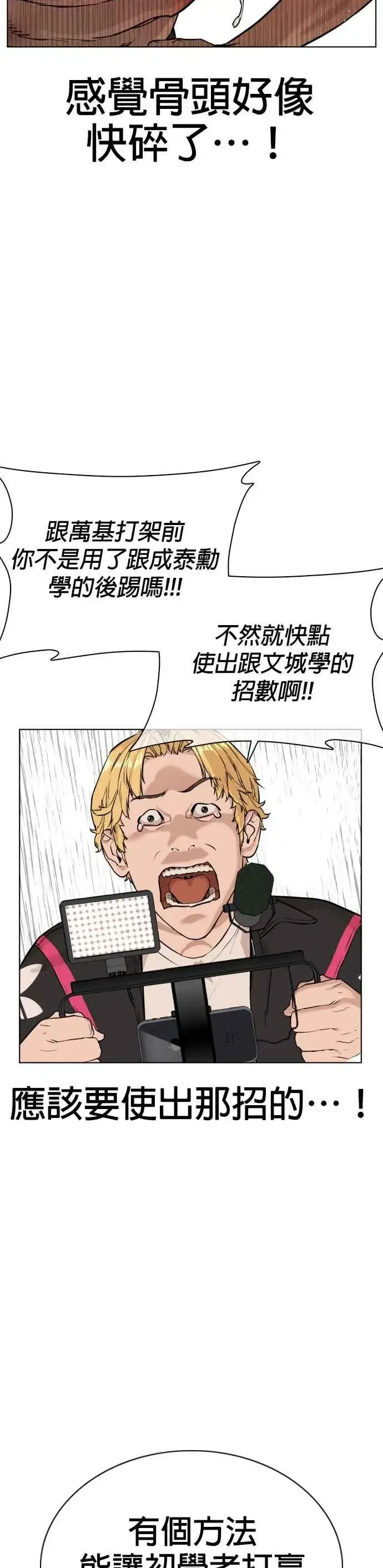 漫画《格斗实况》第32话 战胜踢拳手的方法第30张图