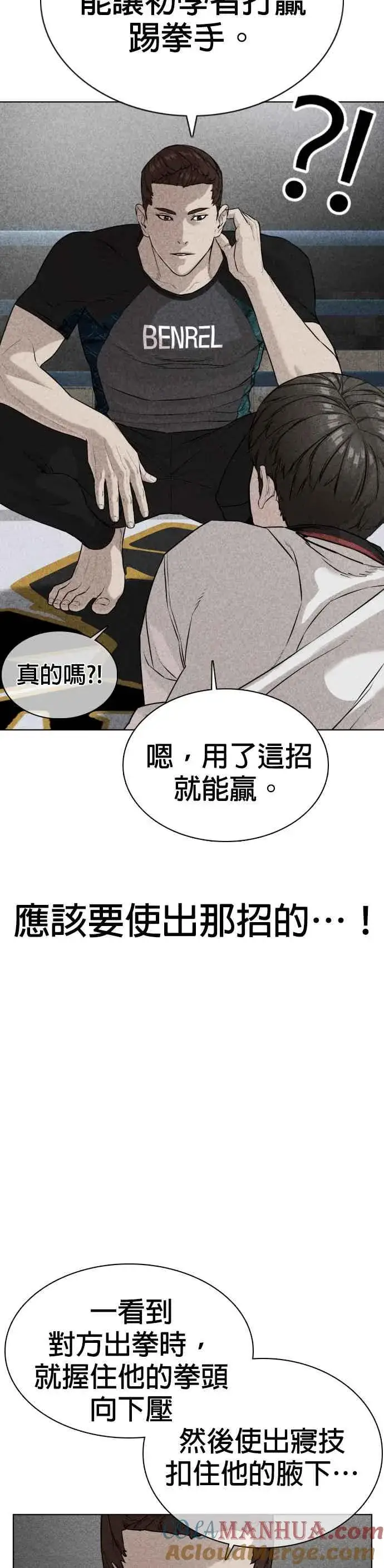 漫画《格斗实况》第32话 战胜踢拳手的方法第31张图