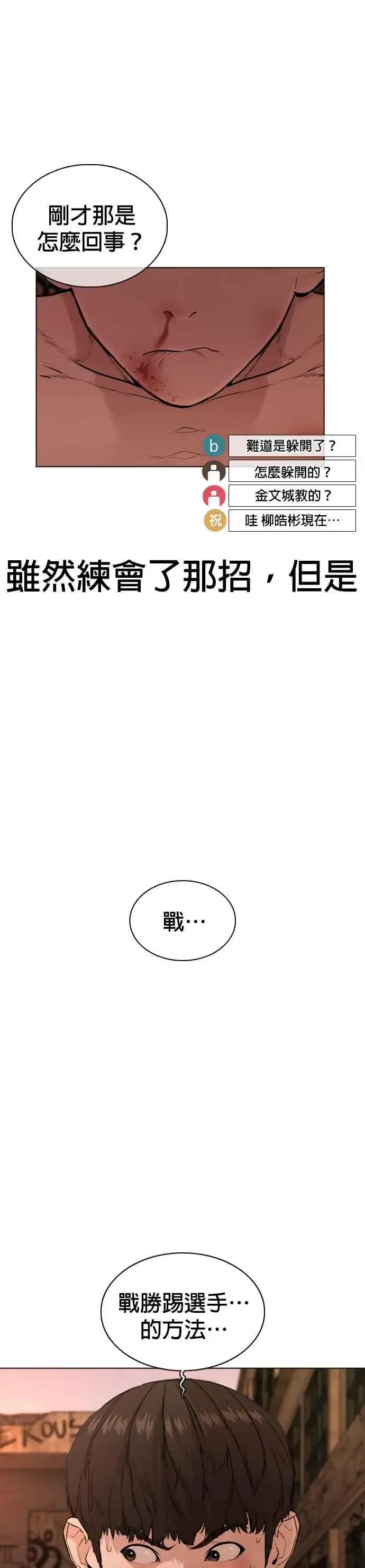漫画《格斗实况》第32话 战胜踢拳手的方法第36张图