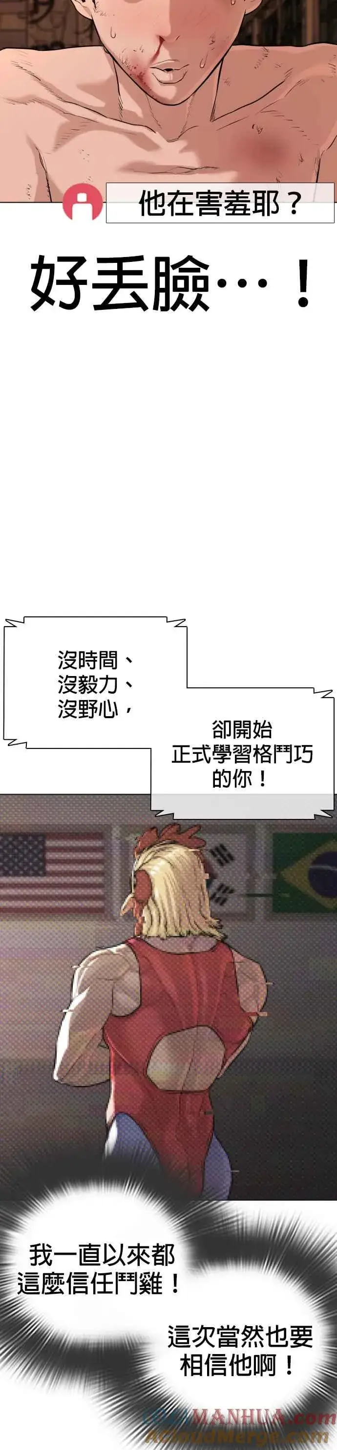 漫画《格斗实况》第32话 战胜踢拳手的方法第37张图