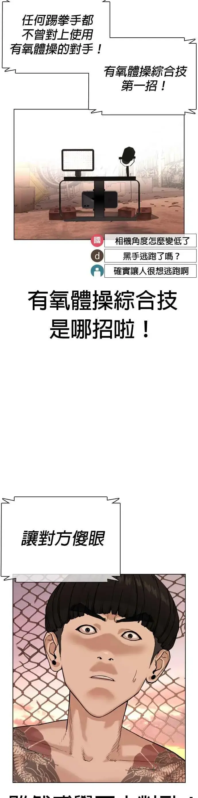 漫画《格斗实况》第32话 战胜踢拳手的方法第47张图